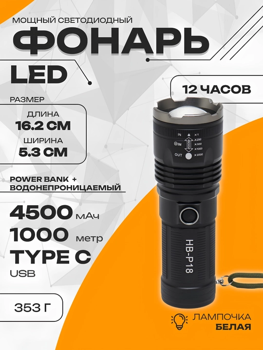 Kuchli LED fanar HB-P18, akkumulyatorli zoom fonar, Type-C, power bank