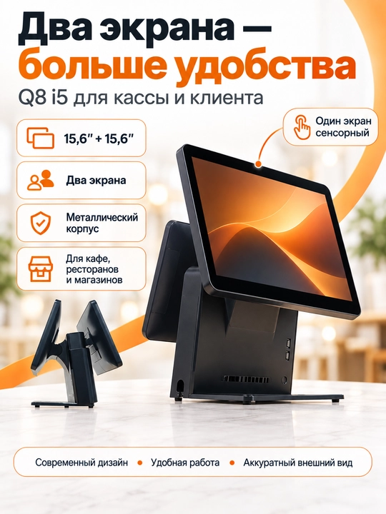 Двухсторонний Pos моноблок Q8, для кафе и ресторанов i5, RAM 8 Гб, SSD 256 Гб, 15,6+15,6