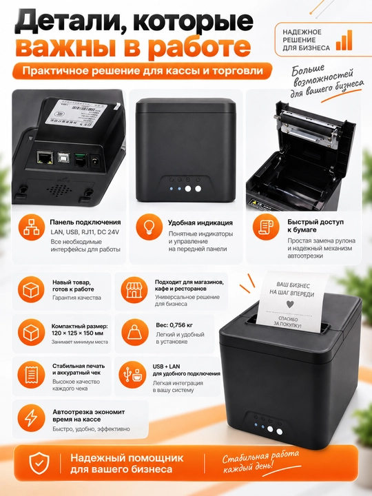 Chekli printer, 80 mm, USB + Lan port printer avtokeskichli POS