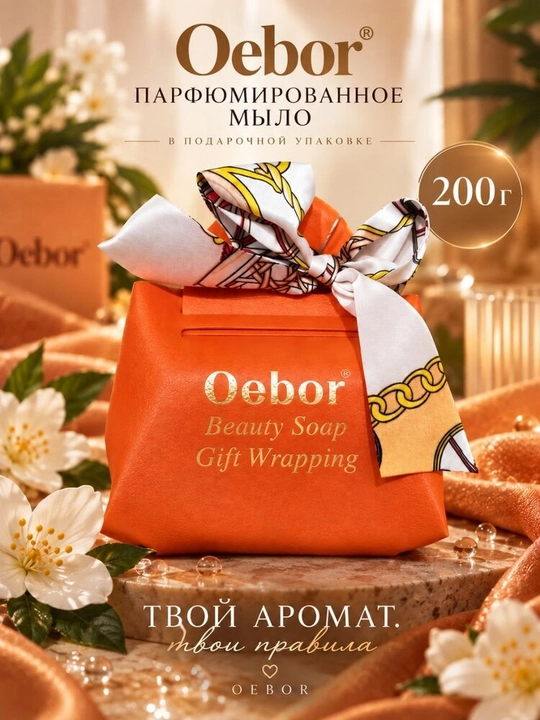 Qo‘l va tana uchun sovg‘abop xushbo‘y sovun 200 g — nafis parvarish va chiroyli sovg‘a