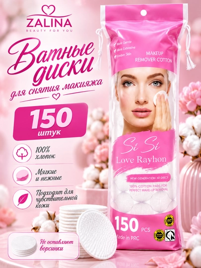 Si Si Love Rayhon paxtali disklari — makiyajni tozalash va yuz parvarishi uchun - 
