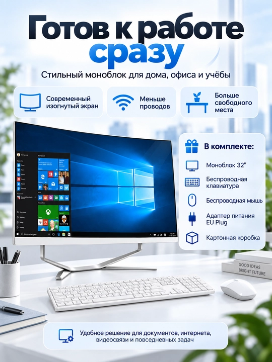 Моноблок с изогнутым HD-экраном 32-дюйм Core i7-4790 / SSD 512ГБ RAM 16ГБ