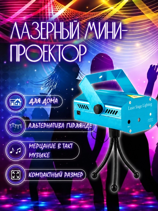 Lazerli mini proyektor, musiqa ritmli diskoteka chirog‘i, bayram va uy uchun proyektor