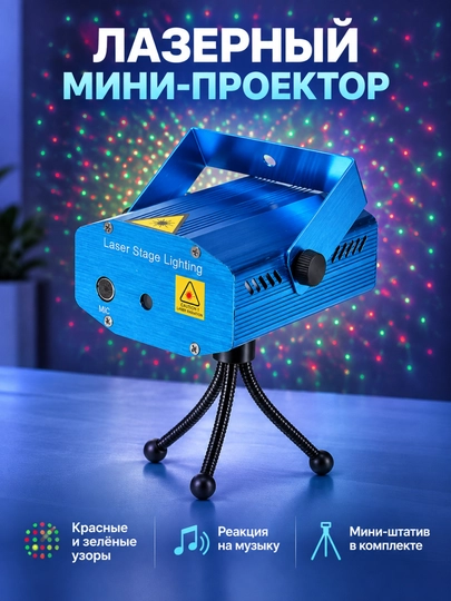 Lazerli mini proyektor, proektor diskoteka, bayram va uy uchun, musiqa ritmli chiroq - 