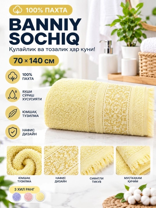 Hammom sochig‘i 70 × 140 sm, 100% paxta - 