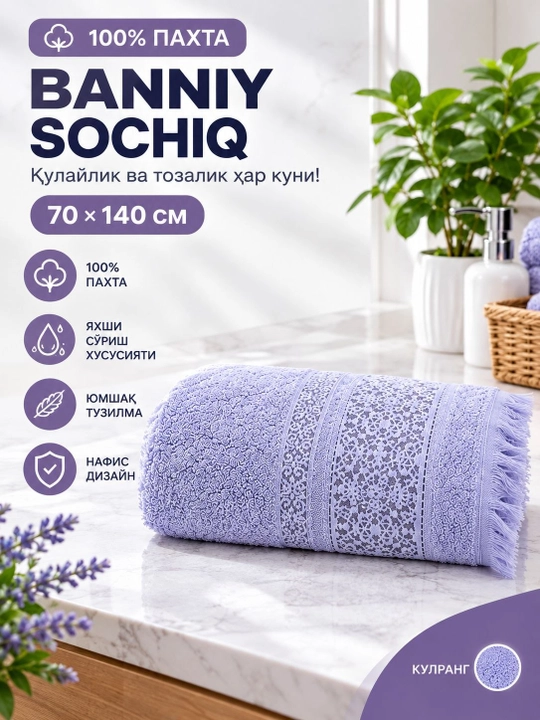 Hammom sochig‘i 70 × 140 sm, 100% paxta - 