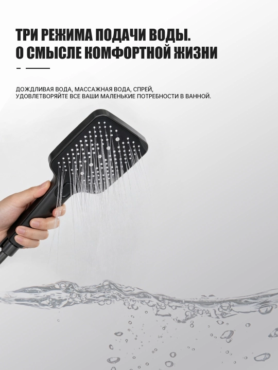 Душевая система с верхним душем, ручной лейкой и нижним изливом,3 режима