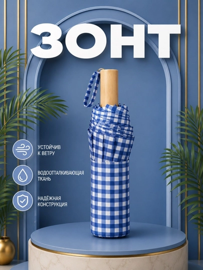 Качественные зонты для защиты от солнца и дождя - 