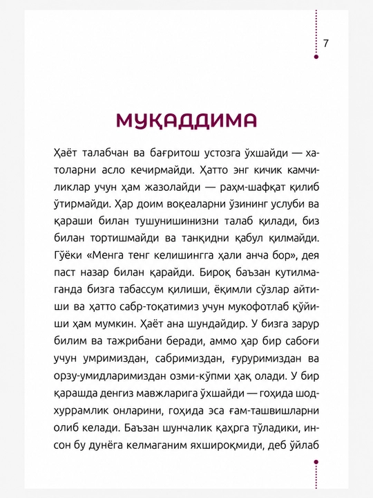 Оғриқлардан сабоқлар — Как превратить испытания в силу | Дуби Бунува Хафиза