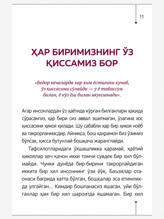 Оғриқлардан сабоқлар — Как превратить испытания в силу | Дуби Бунува Хафиза