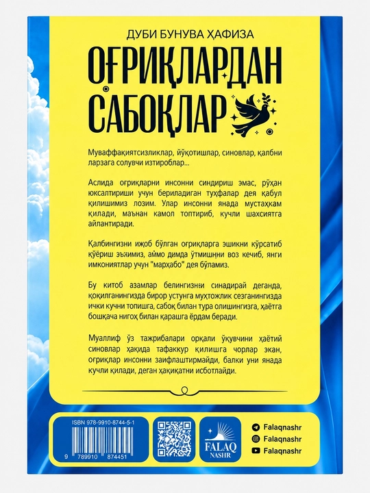 Оғриқлардан сабоқлар — Как превратить испытания в силу | Дуби Бунува Хафиза