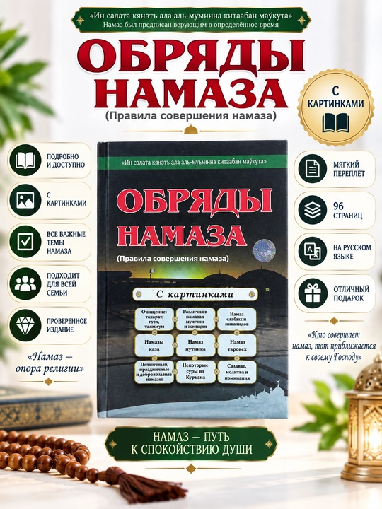 Obryady namаza (Pravila soversheniya namaza) — Rasmlar bilan namoz o‘qish qoidalari - 