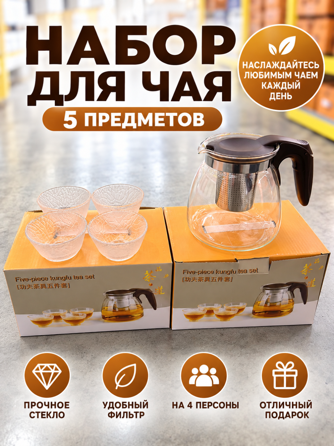 Чайный набор 5 предметов: чайник и 4 чашки