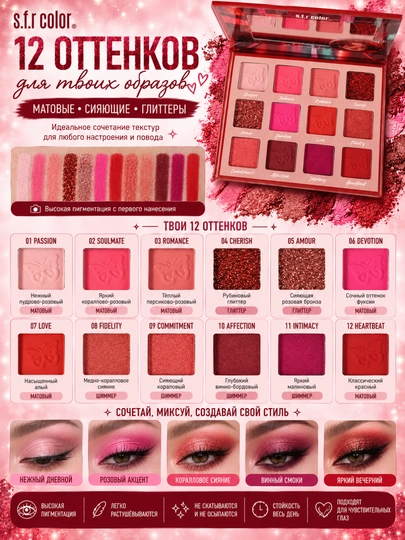 Палетка теней S.F.R Color Girl World 12 оттенков, шиммер, матовые тени для век