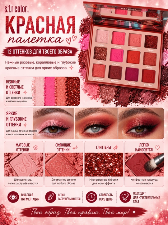 Палетка теней S.F.R Color Girl World 12 оттенков, шиммер, матовые тени для век