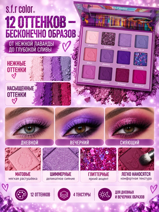 S.F.R Color Girl World 12 rangli ten palitrasi, shimmer va mat ko'z tenlari