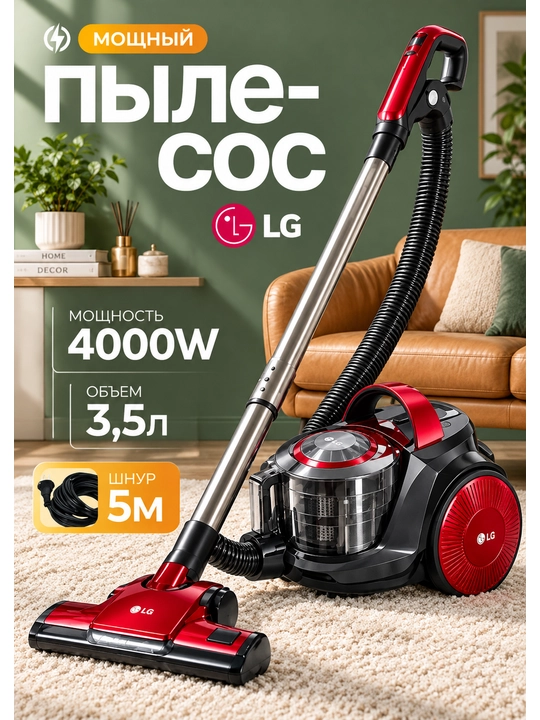 LG changyutgich, kuchli plisos, uy va gilam uchun,siklonli, 4000 Vt, 3,5 litr, 5m kabel