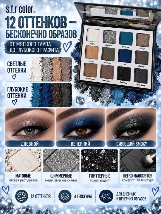 S.F.R Color Girl World 12 rangli ten palitrasi, shimmer va mat ko'z tenlari