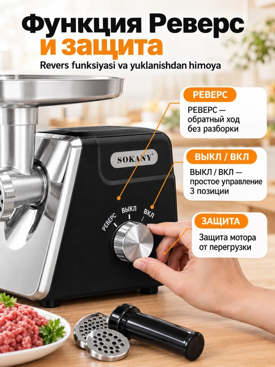 SOKANY SK-06044 elektr go'sht maydalagich, 2800 Vt,teskari va ortiqcha yukdan himoyalangan