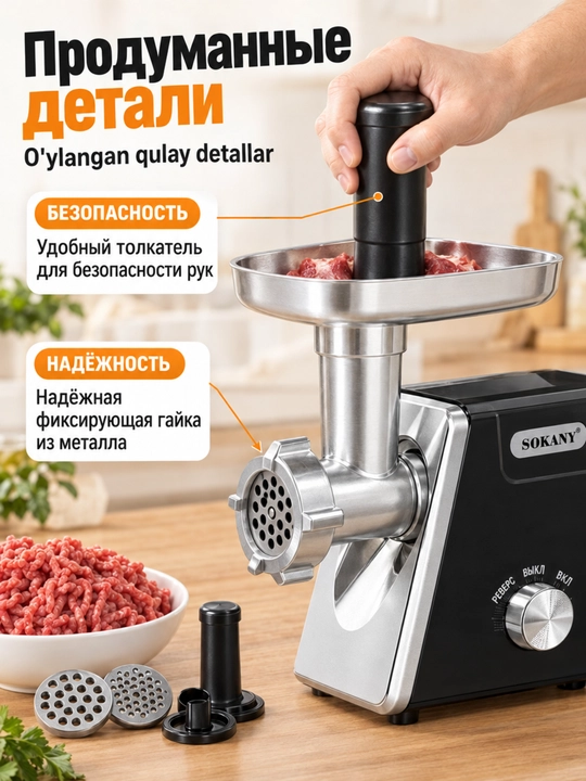 SOKANY SK-06044 elektr go'sht maydalagich, 2800 Vt,teskari va ortiqcha yukdan himoyalangan