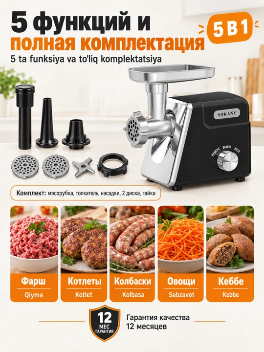 SOKANY SK-06044 elektr go'sht maydalagich, 2800 Vt,teskari va ortiqcha yukdan himoyalangan