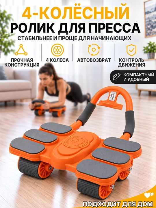 Тренажер для пресса 2/4 колеса с эспандером, ролик для живота и мышц рук - 