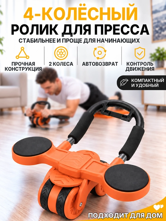Тренажер для пресса 2/4 колеса с эспандером, ролик для живота и мышц рук - 