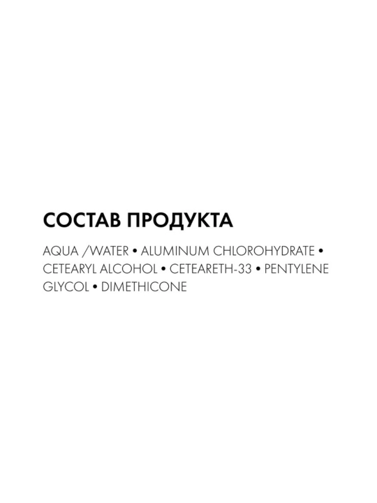 VICHY Шариковый дезодорант для чувствительной кожи 48 часов, 50 мл