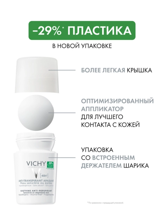 VICHY Шариковый дезодорант для чувствительной кожи 48 часов, 50 мл
