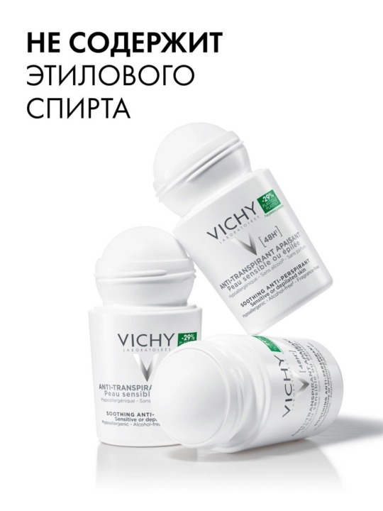 VICHY Шариковый дезодорант для чувствительной кожи 48 часов, 50 мл