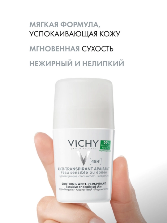 VICHY Шариковый дезодорант для чувствительной кожи 48 часов, 50 мл