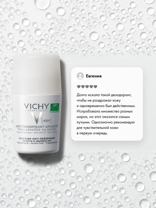 VICHY Шариковый дезодорант для чувствительной кожи 48 часов, 50 мл
