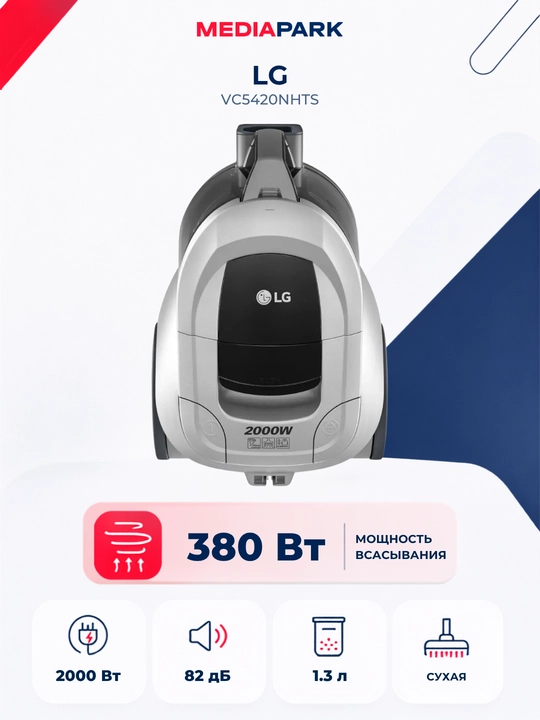 Пылесос LG VC5420NHTS - 