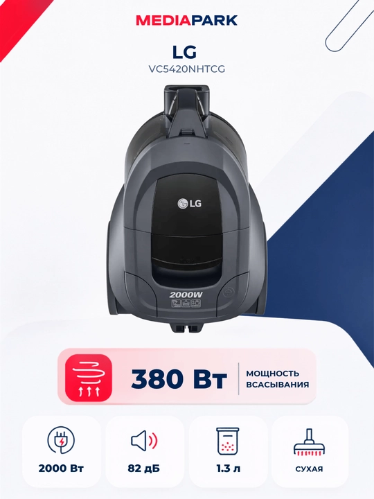 Пылесос LG VC5420NHTCG - 