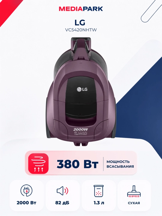 Пылесос LG VC5420NHTW - 
