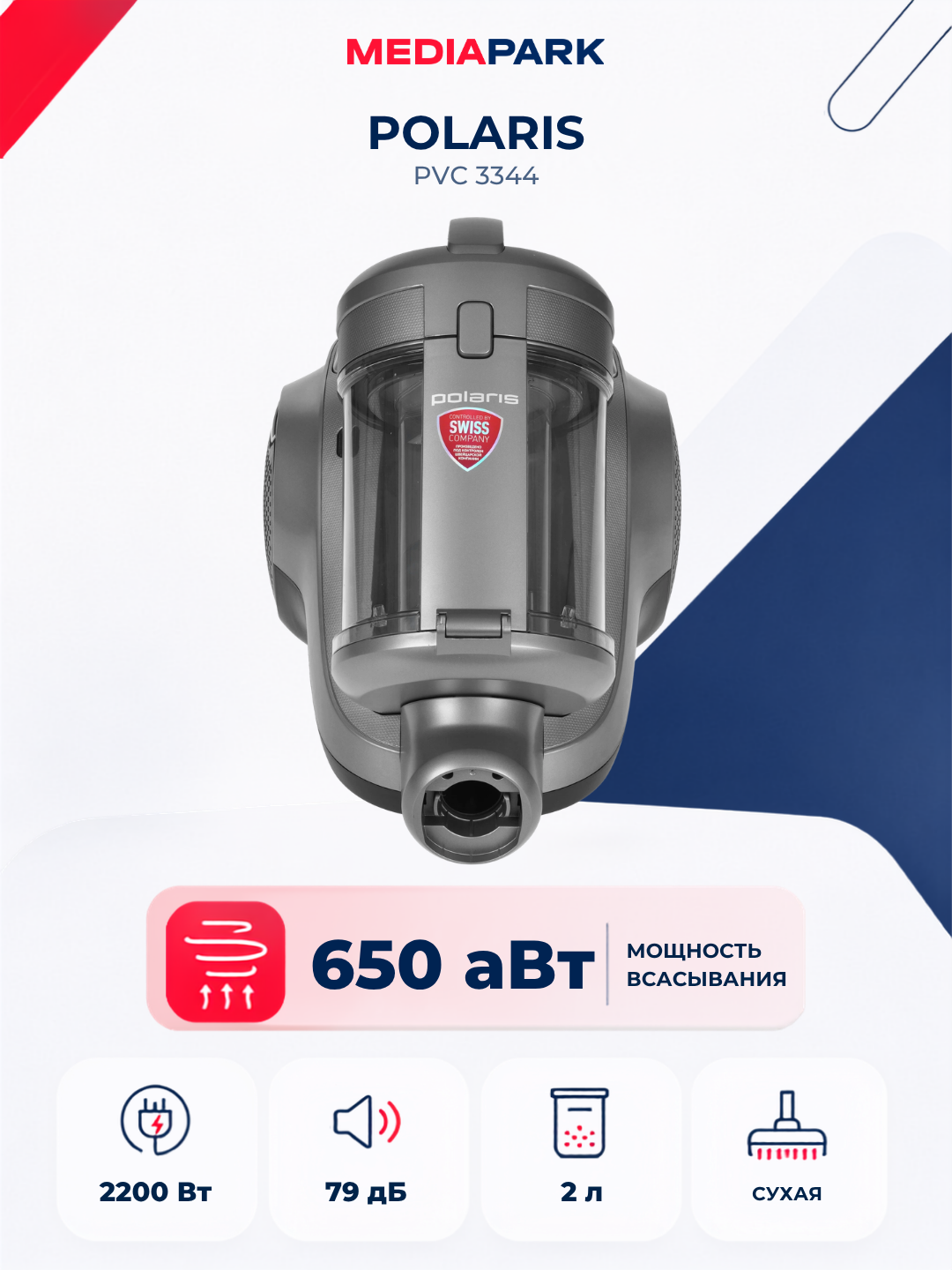 Пылесос Polaris PVC 3344 - 