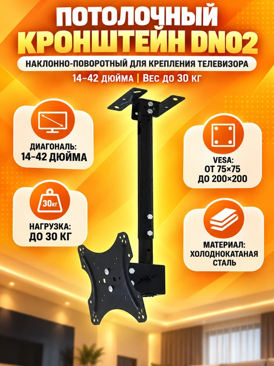 Кронштейн для телевизора прочный потолочный и настенный кронштейн VESA 400×400