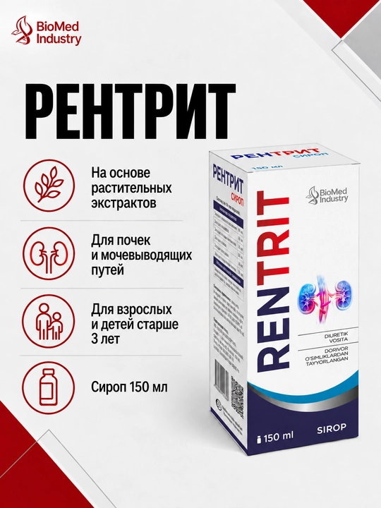 Rentrit® — Tabiiy siydik haydovchi sirop, buyrak salomatligi uchun, 150 ml