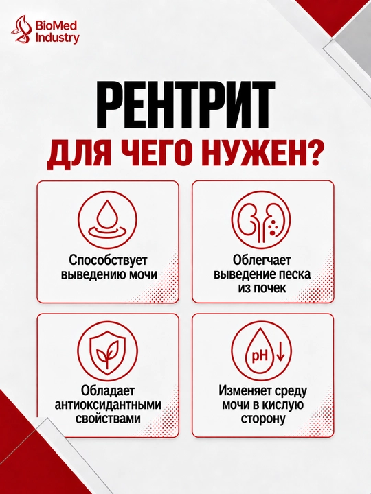 Rentrit® — Tabiiy siydik haydovchi sirop, buyrak salomatligi uchun, 150 ml