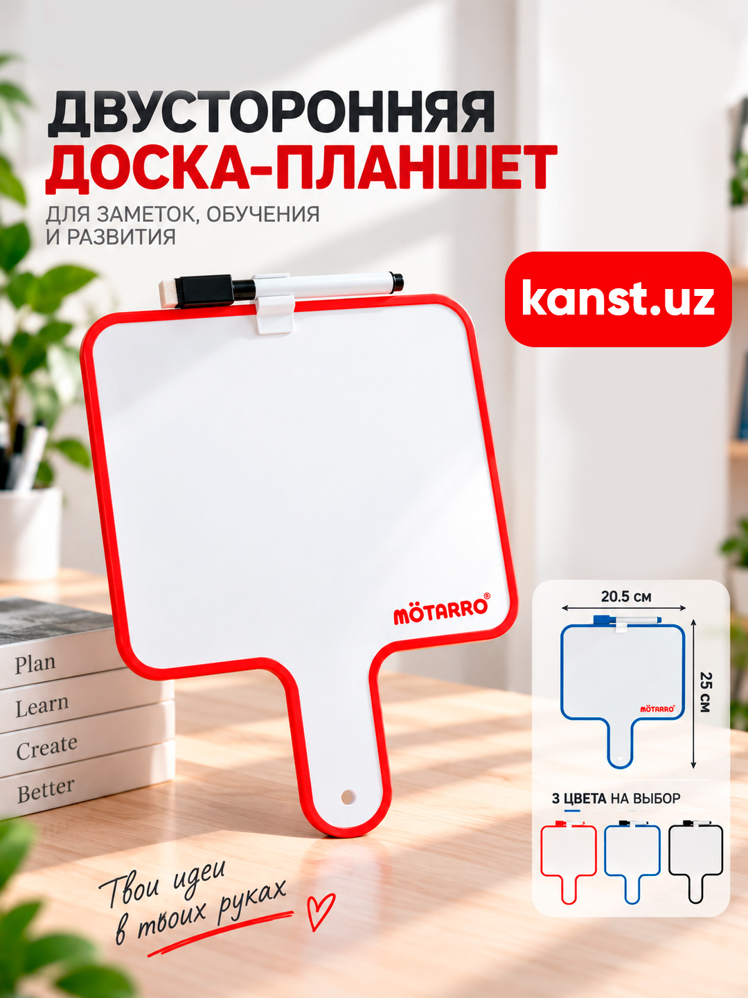 Двусторонняя маркерная доска-планшет MOTARRO, удобный вариант для заметок, обучения