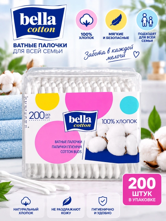 Ватные палочки Bella Cotton, 200 шт - 