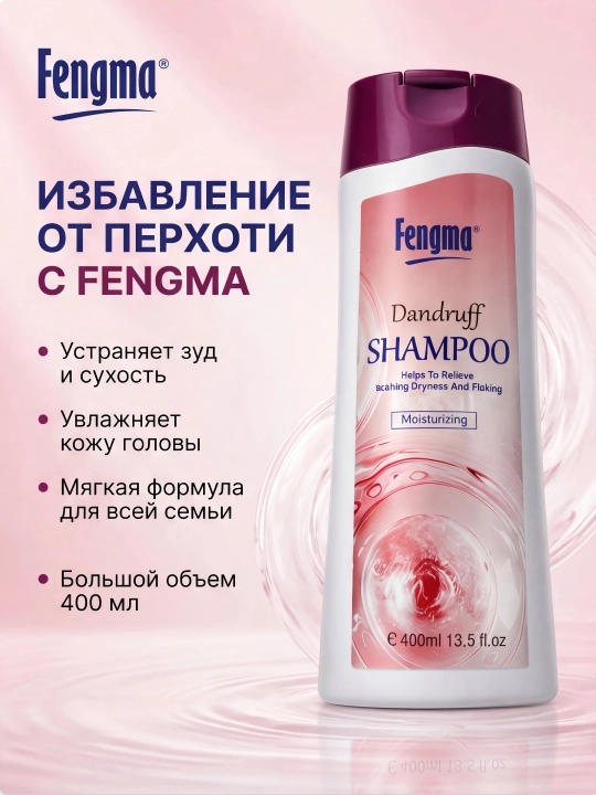Шампунь Fengma, против перхоти, жирной и потливой кожи головы, 400 мл - 