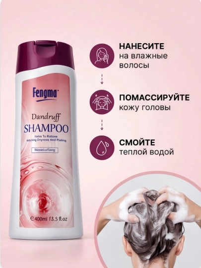 Шампунь Fengma, против перхоти, жирной и потливой кожи головы, 400 мл