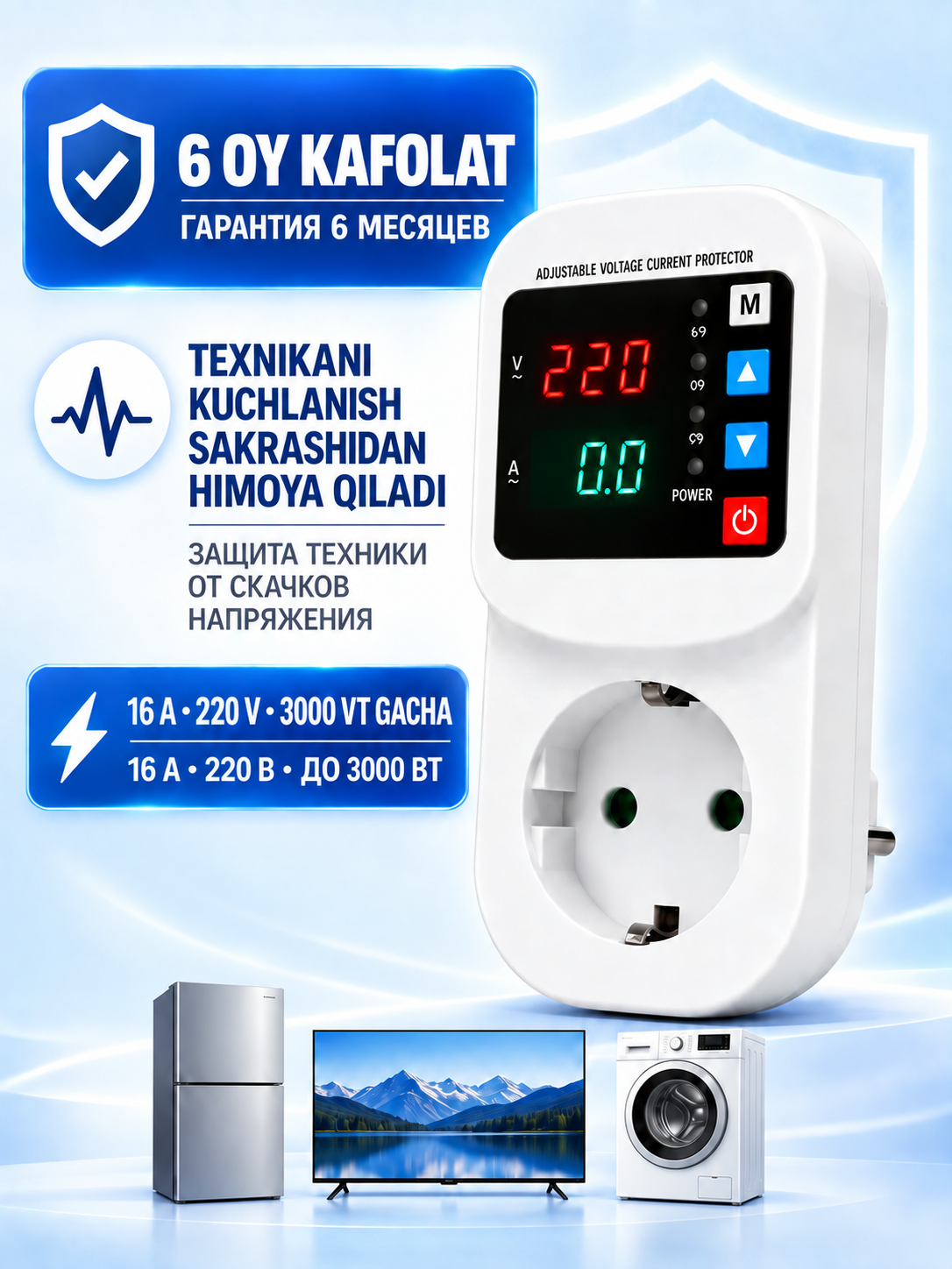 220V rozetka uchun 16A kuchlanish va tok relesi,sakrashlardan himoya,voltmetr va ampermetr