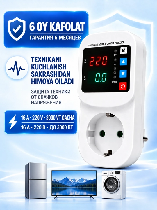 220V rozetka uchun 16A kuchlanish va tok relesi,sakrashlardan himoya,voltmetr va ampermetr - 
