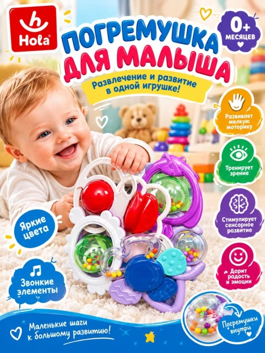 Набор развивающих игрушек для малышей Hola — 6 предметов, погремушки