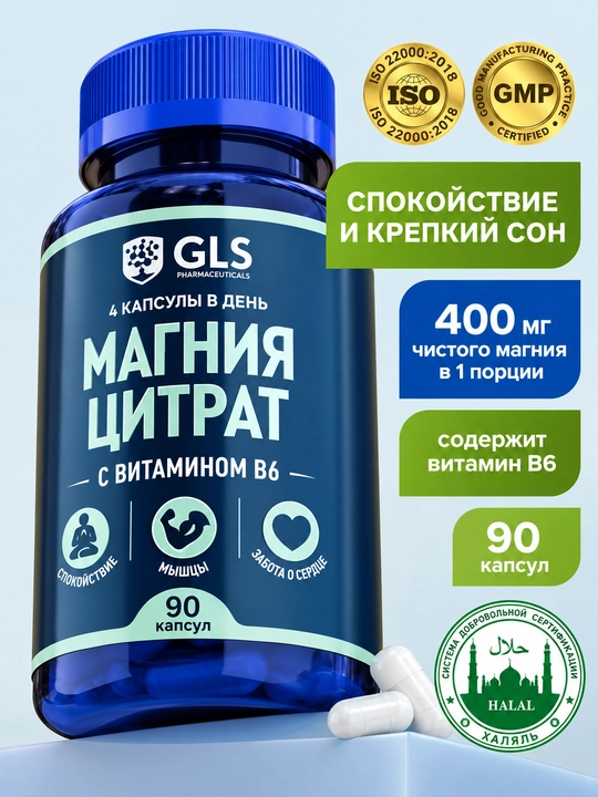 GLS Magniy sitrat b 6 kapsulalari, uyqu va asab uchun magniy b 6