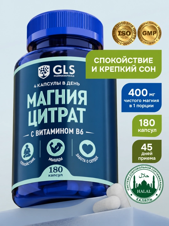 GLS Magniy sitrat b 6 kapsulalari, uyqu va asab uchun magniy b 6 - 