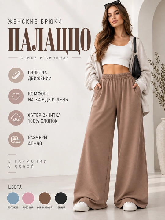 Женские брюки палаццо, широкие, трикотажные, летние - 