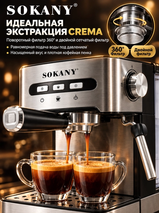 Kofe mashinasi SK-6863, yarim avtomatik, espresso/kapuchino, 800 Vt, 1,6 l